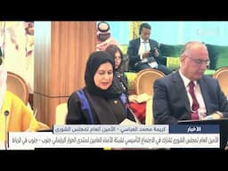 مركز الأخبار: كريمة العباسي تشارك في الاجتماع التأسيسي لشبكة الأمناء العامين لمنتدى الحوار البرلماني