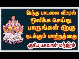 தினமும் 5 முறை 7 நாள் இந்த மந்திரத்தை கூறினால் செல்வத்தையும், ஆரோக்கியத்தையும் அள்ளி கொடுக்கும்