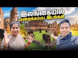 இலங்கையில் மறைந்திருக்கும் ரகசியம்  | Polonnaruwa | Rj Chandru Vlogs