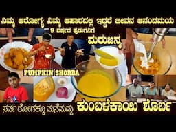 Best Food KUMBALEKAYI SHORBHA Complete recipe for Good Health & Kid's Crohn's disease gone