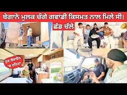Our Lovely Kiwi Neighbours are leaving us ||  ਬੇਗਾਨੇ ਮੁਲਕ ਚੰਗੇ ਗਵਾਂਡੀ ਕਿਸਮਤ ਨਾਲ ਮਿਲੇ ਸੀ -  ਛੱਡ ਚੱਲੇ