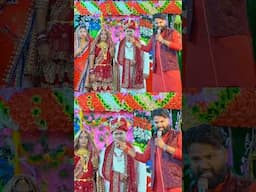शादी विवाह मे ऐसे कौन बोलता हैँ यार #shorts #wedding #viralvideo
