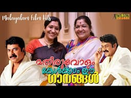 മതിവരുവോളം കേൾക്കാം ഈ ഗാനങ്ങൾ | Evergreen Malayalam Film Songs | Malayalam Evergreen Hits