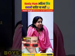 Neetu Mam महिला मित्र बनानी चाहिए या नहीं😂@NeetuSinghFanClub #neetumam #funny #mahilamittar
