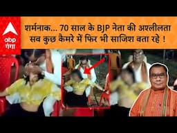 Babban Singh: 70 साल के BJP नेता का अश्लील वीडियो वायरल, अब बता रहे केतकी सिंह के समर्थकों की साजिश!