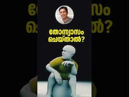 കർമ്മം എന്താണ്? What is Karma - The Universal Law of Action and Reaction. Malayalam Motivation
