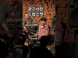 드럼치며 스캣을...? #drums #drummer #임용훈