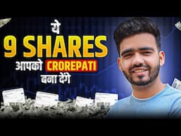 "2025 के सबसे तगड़े 9 शेयर – करोड़पति बनने का मौका!" 💰🚀 Top 9 Share To Make You Rich | What To Buy ?