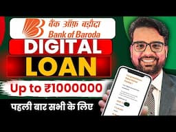 BOB DIGITAL Personal Loan |  Bank of Baroda se Personal Loan Kaise le | Apply Online | Interest Rate
