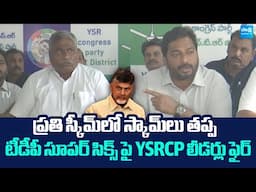 YSRCP Leaders Fires On Chandrababu Super Six Scams | MLC Mondithoka Arun Kumar @SakshiTVLIVE