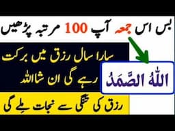 Jumma e ke din ka sab se bra wazifa l