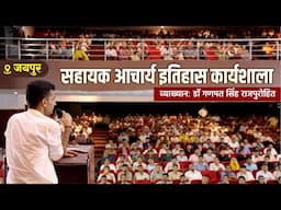 सहायक आचार्य इतिहास कार्यशाला | JAIPUR | 18 April 2025