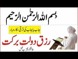 bismillaahirrahmanirahim ka wazifa l Sayed WAQAs isalimc channel l