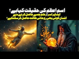 "The Hidden Power of Allah’s Greatest Name – Ism-e-Azam Explained"