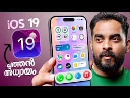 iOS 19 Official Features Announced | Malayalam