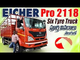 Eicher 2118 Six tyre Truck పూర్తి సమాచారం తెలుగులో|| Neelu arts automobile