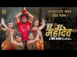 Chakra Bam | Har Har Mahadev | Shiv Bhajan | Eleena Chauhan |  | Gita | Dipa | Kabita | Pramila
