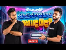 🔥 Lenovo IdeaPad Slim 3, Slim 5, Slim 5 Pro – ඔබටම සුදුසු ලැප්ටොප් එක තෝරගන්න! (Sinhala)