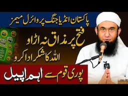 Be Thankful To Allah | Message To Nation on Viral Memes on Pak-Indo Escalation