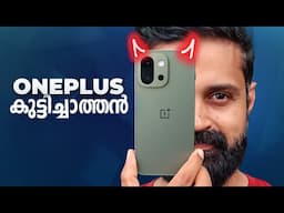 OnePlus 13s - കിടിലൻ Compact Phone | Initial Review | Malayalam
