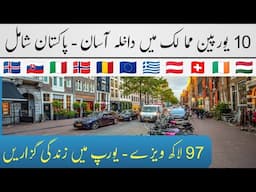 Top 10 Countries in Europe || 9.7M Approved Visas || Every Visa || Hindi/Urdu
