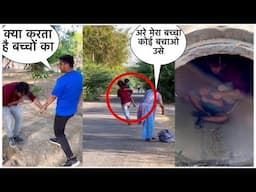 अनजान लोगो की मदद करने से पहले ये वीडियो जरूर देखे