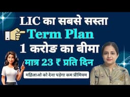 LIC New Yuva Term Plan | LIC 1 Crore Term plan Hindi | Best | Table No 875| Er. Aman Thakur