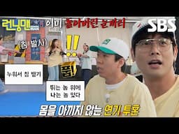 김아영, 몸을 아끼지 않는 투혼에 최다니엘×양세찬 연달아 정답★