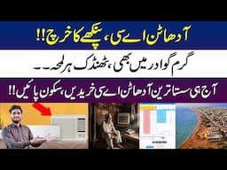 Beat the HEAT with CHEAPER AC Comfort | Cool Gwadar | Faisal Ramzan | Gwadar CPEC