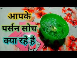 🌹🥀CANDLE WAX READING-💜आपके पर्सन सोच क्या रहे है?- TAROT CARD READING - CARD HINDI💚