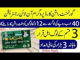 CM Punjab Rashan card Program 2025 Online Registration | Monthly Rs. 3000 Assistance