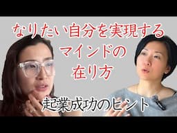 マインドコーチに聞く!!なりたい自分を実現する「起業」マインド