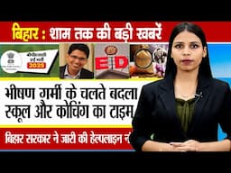 Today Bihar Evening news of 13thJune on Bihar Police Exam, Ahmedabad plane crash,BPSC exam, Khan Sir