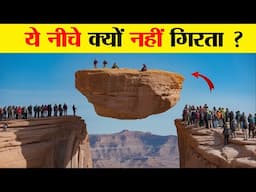 दुनिया के 5 सबसे रहस्यमई पत्थर | 5 Most Mysterious Stones in the world, in Hindi