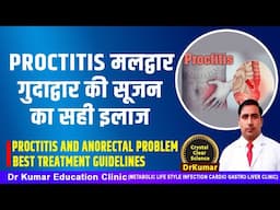 PROCTITIS मलद्वार गुदाद्वार की सूजन का सही इलाज//PROCTITIS AND ANORECTAL TREATMENT GUIDELINES