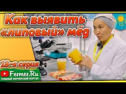 Охотники за фальсификатом. Лаборатория по анализу пищевой продукции. Качество еды под контролем
