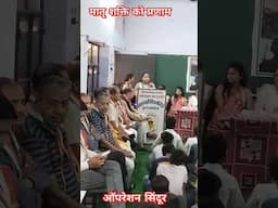 मातृ शक्ति को प्रणाम# मिशन सिन्दूर