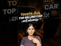 Toyota yoka LEGEND na katha! #shorts #telugu #businessstories