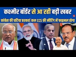 कश्मीर बॉर्डर से आ रही बड़ी खबर| PM Modi to chair CCS meeting on April 30| Congress Poster War