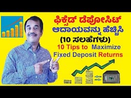 10 tips to Maximize Fixed Deposit Returns (FD) explained in kannada | SuccessLoka
