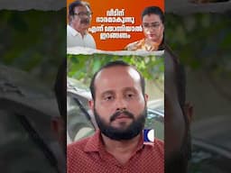 വീടിന് ഭാരമാകുന്നു എന്ന് തോന്നിയാൽ ഇറങ്ങണം#NotClicheButCliche #familysacrifice #relationship #father