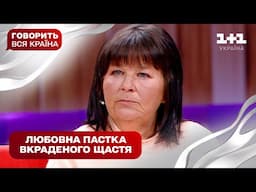На межі божевілля: помста за зламане серце чи праведне кохання| Говорить вся країна