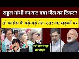 National herald मामले में जब फंसे राहुल गांधी तो पूरे कांग्रेस आ गई सड़कों पर