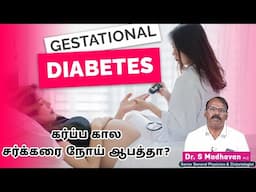கர்ப்பமாக இருக்கும் போது சர்க்கரை நோய் வந்தால் என்னென்ன பாதிப்புகள் உண்டாகும் தெரியுமா?- Dr Madhavan