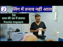 Penile Implant Surgery In Delhi | Best Dr For Penile Implant Surgery In Delhi | Zenith Clinic