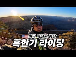 🇺🇸 한겨울에 자전거 타고 미국 그랜드 캐년 여행하기【미국 자전거 종단 14】