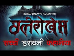 real horror fan base stories hindi horror story horror podcast