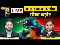 Stock Market Live : SBI Life, ONGC, Cipla, Trent, UltraTech, TCS, BEL, TECHM Share में क्या करें?