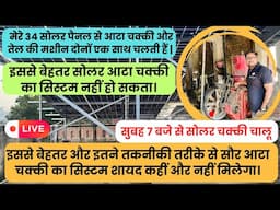 Best Solar Atta Chakki Installation / Atta Chakki System / Atta Chakki + Oil mill Customer Review.