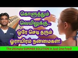 The One Magical Food To Beat All Summer Troubles (For All Ages) - Dr.P.Sivakumar - In Tamil